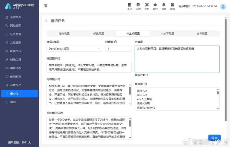 站群软件：电商行业的利器